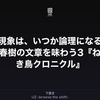 超常現象は、いつか論理になる——村上春樹の文章を味わう3『ねじまき鳥クロニクル』