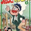 今　オッス! 杉山くん(1) / 吉沢やすみという漫画にほんのりとんでもないことが起こっている？