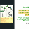 「人生を変えた言語との出会い〜言語にハマって笑ったこと、泣いたこと」