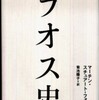 『ラオス史』マーチン・スチュアート－フォックス著、菊池陽子訳(めこん)