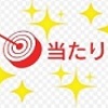 ２０２３年 ＩＰＯ当選実績公開！！そして２０２４年に向けての意気込み！！