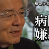 ポリープもピロリ菌も無視、養老孟司先生86歳の不養生。