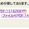 財務省が国会に提出した交渉記録PDFに関して