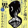 ▶　「 小川公代の『 フランケンシュタイン 』をよむ 」及び「 中井亜佐子の『 日常の読書学 』」からは遠く離れて ……〈１〉