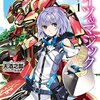 感想：アニメ（新番組）「ナイツ＆マジック」第１話「Robots & Fantasy」