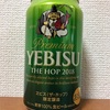 SAPPORO YEBISU THE HOP 2018