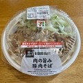セブン-イレブン「肉の旨み　豚肉そば」　〜肉そば・肉南蛮そばを極めてみる　その百五十三〜