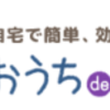 ○○○○の極み。訪問の悩み。