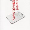 上司に人事評価をさせてはいけない（暴論）