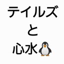 ランストライフのテイルズ（と心水作り）ブログ🐧