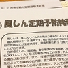 ついにワクチン接種。