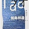 『タオ　老子』（加島祥造・著／ちくま文庫）