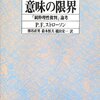 何故ただ一つの客観的世界だけが