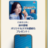  【４/３０】森永サンドアイス　鈴木愛理デザインQUOカード3,000円分プレゼントキャンペーン【レシ /  web 】