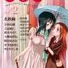 百合アンソロジー『つぼみ VOL.2』（芳文社）感想