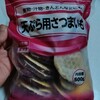 噛んで食べれる薬。