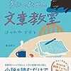 書籍ご紹介：『めんどくさがりなきみのための文章教室』