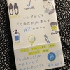 【読書】エビチリ（休日の過ごし方）