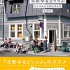 新刊記念イベント＆10月の北欧イベント案内