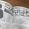 <span itemprop="headline">【拡散希望】 明日、1月17日（火）発売の「女性自身」に、ふたつ記事を書かせていただきました。 by和田秀子さん</span>