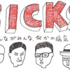 SICKS〜みんながみんな、何かの病気〜