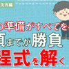 パパ塾【中１ 方程式】方程式を解く　移項までの準備が勝負！ 