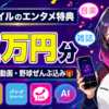 楽天モバイルの無料特典とは？契約者が使える隠れ神サービスを全部まとめました📱