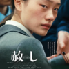 『赦し』アンシュル・チョウハン／主演：松浦りょう