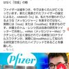 「mRNAワクチン」の「m」は「messenger」と言う意味でなくて「mod」「modified」の略です