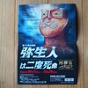 再葬墓ってなに？？