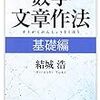 数学文章作法 基礎編を読んだ