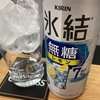 【お刺身万歳！！】氷結無糖レモンと刺身で乾杯した件