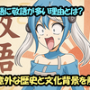 日本語に敬語が多い理由とは？意外な歴史と文化背景を解説！