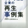 「中小企業の成長戦略」外部資源への依存を乗り越える方法