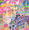 アイカツ！ 第133話「ハローニューワールド」