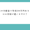 配当金の推移を公開します/質問箱1件回答