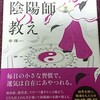 ♋♋陰陽師の教え♋♋幸輝  著