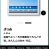 【次のdtabはシャープ！】dtab d-41Aをチェック！