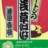 キートンの浅草ばなし