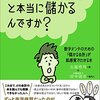 【限界利益】「数字」が読めると本当に儲かるんですか？