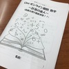 数学、入試演習