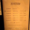バーホームのメニュー表！愛知県名古屋市中区栄のbarhomeのお酒の種類、ソフトドリンク。値段設定。料金