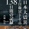 地震からの復興への道のり