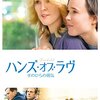 ピーター・ソレット 監督「ハンズ・オブ・ラヴ　手のひらの勇気」3335本目
