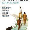 【考古人類学おすすめ本】遺跡・物質文化・人類史を学ぶ独学・学び直しの入門書と定番
