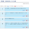 今日（精疾）と11/5~12（精疾、精課）の誤答の復習。