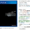 (ゲーム) ファイナルファンタジーVII リメイクは買いなんだろうなー。出費がかさみそう