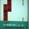 震災の朝から始まった　稲垣えみ子