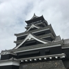  大分・熊本・鹿児島・宮崎戦記③　二日目　熊本市街編