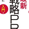 最新戦略PR
